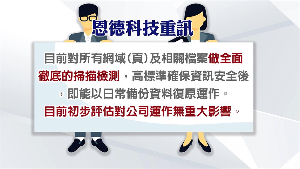 鴻海旗下京鼎被駭後 PCB廠恩德科技重訊:遭駭客攻擊