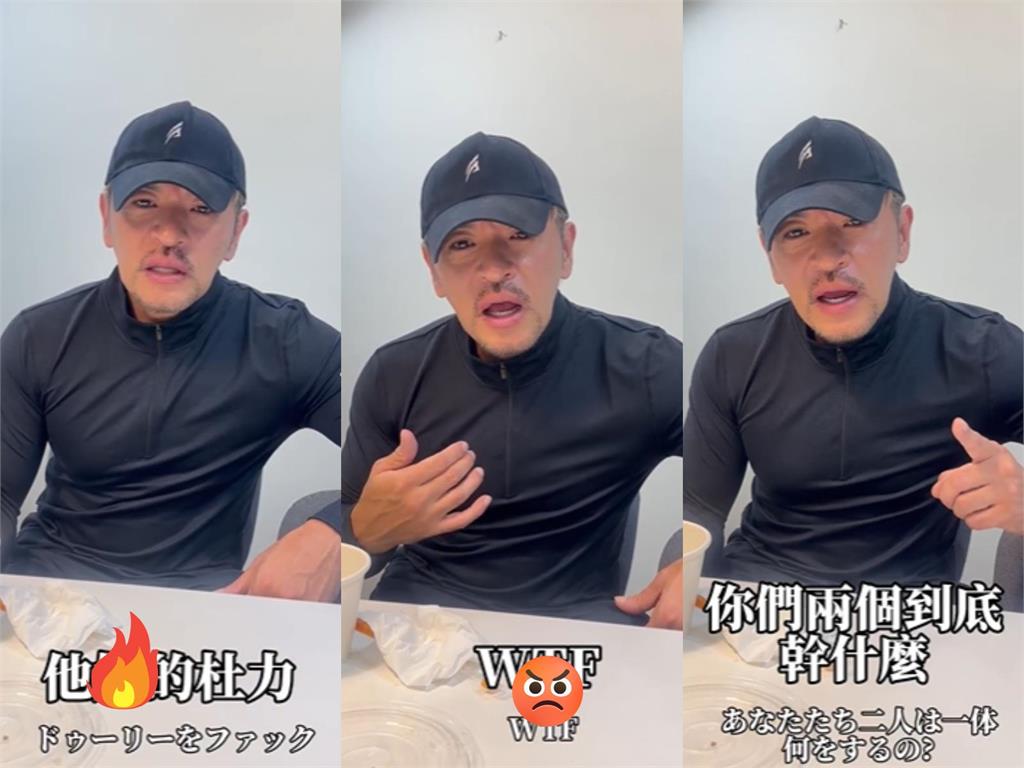 夢多怒嗆「他X的」批杜力遲到!狂噴1分鐘影片曝:WTF、臭美國人