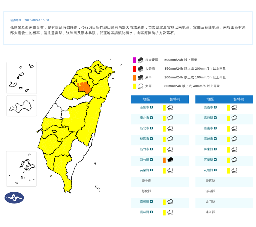 快新聞／雨區擴大！16縣市豪大雨特報　雨彈一路炸到明天