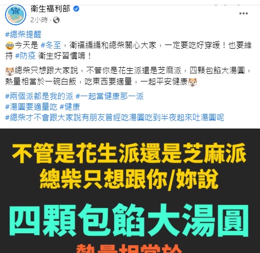 快新聞/冬至吃大湯圓! 總柴提醒:4顆包餡「熱量相當於1碗白飯」