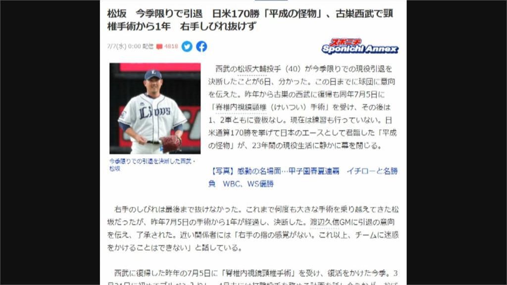 時代的眼淚! 「平成怪物」松坂大輔季後引退