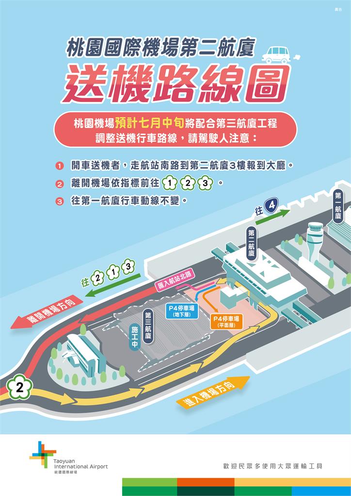 快新聞/暑假出國注意!桃機航站北路二階改道工程7月中開通 最新送機路線圖曝