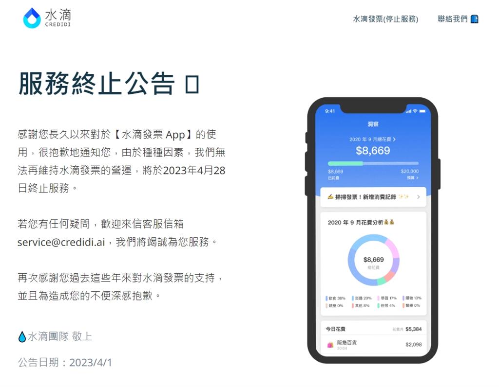 「對發票神器」宣布4月底終止營運!用戶不捨哀號:這真的很好用