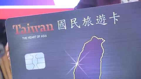 快新聞／國旅卡改發不休假加班費？人事總處回應了