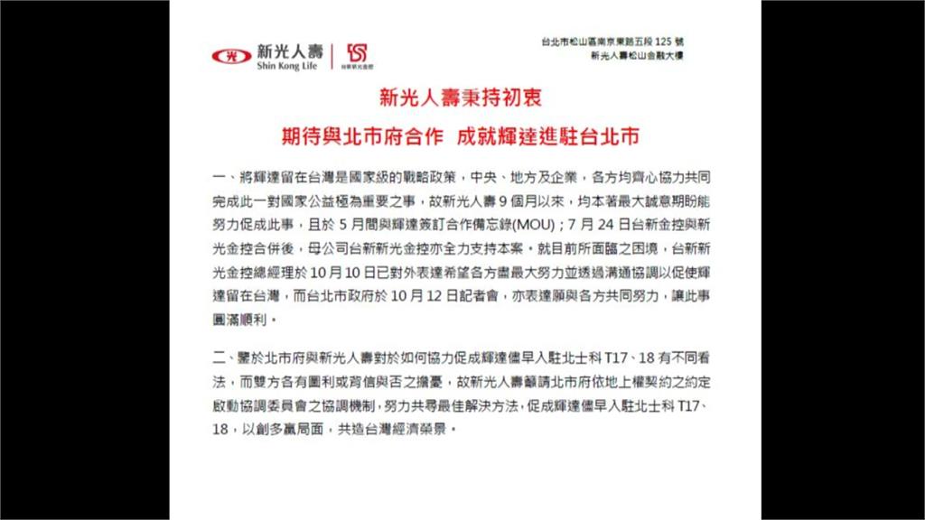 踩很硬！新壽執意以「地上權移轉」協調　李四川：不可能