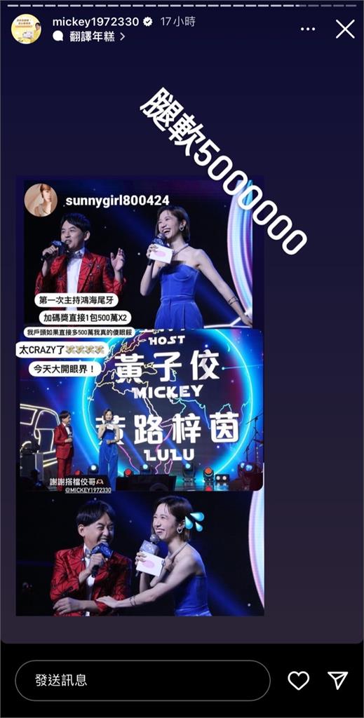 Lulu首度主持鴻海尾牙!聽「無極限加碼金額」傻眼 黃子佼也腿軟