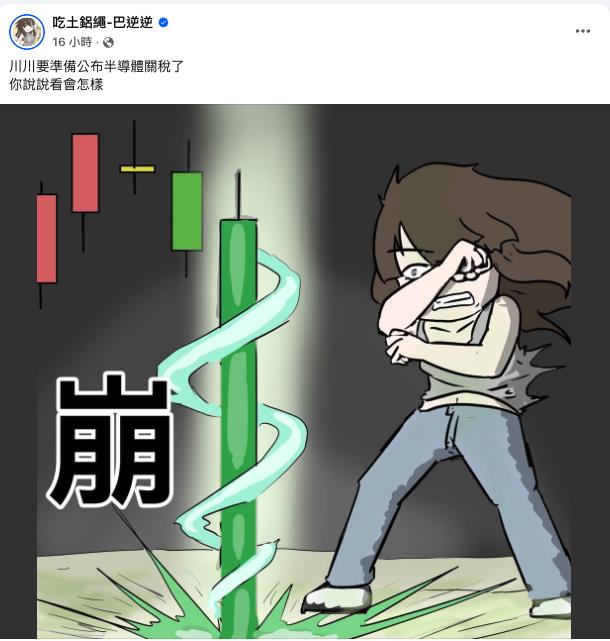 反指標女神「發威」台積電刷新天價!PO圖「曝下一步」網喊:別過來
