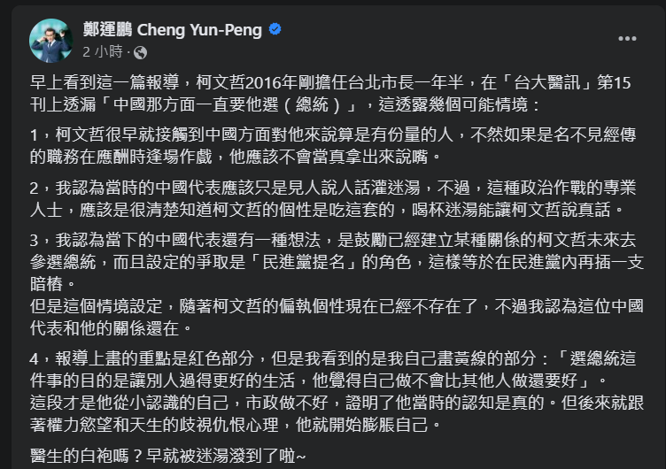 快新聞／柯文哲自曝「中國要我選總統」　他分析4點：醫生白袍被迷湯潑到