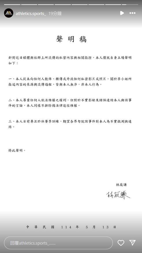 李芷霖控林庭謙「偷拍私密照」還外流!本人親揭「不實言論」嗆:依法維權