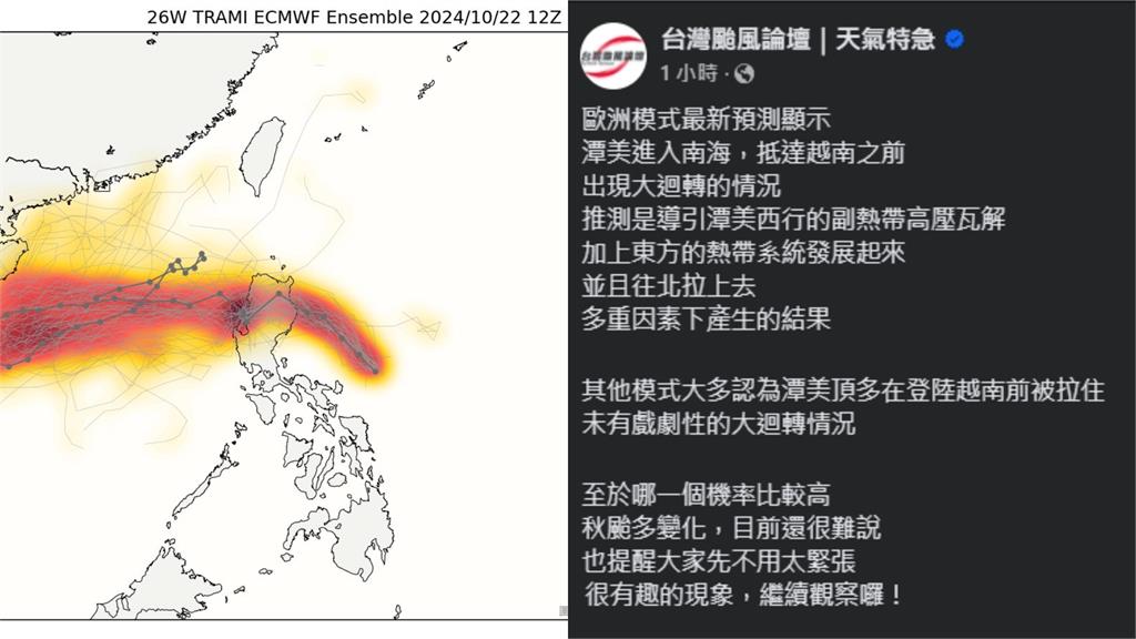 最新模式預測「潭美大迴轉」路徑曝！氣象粉專揭1原因：秋颱多變化