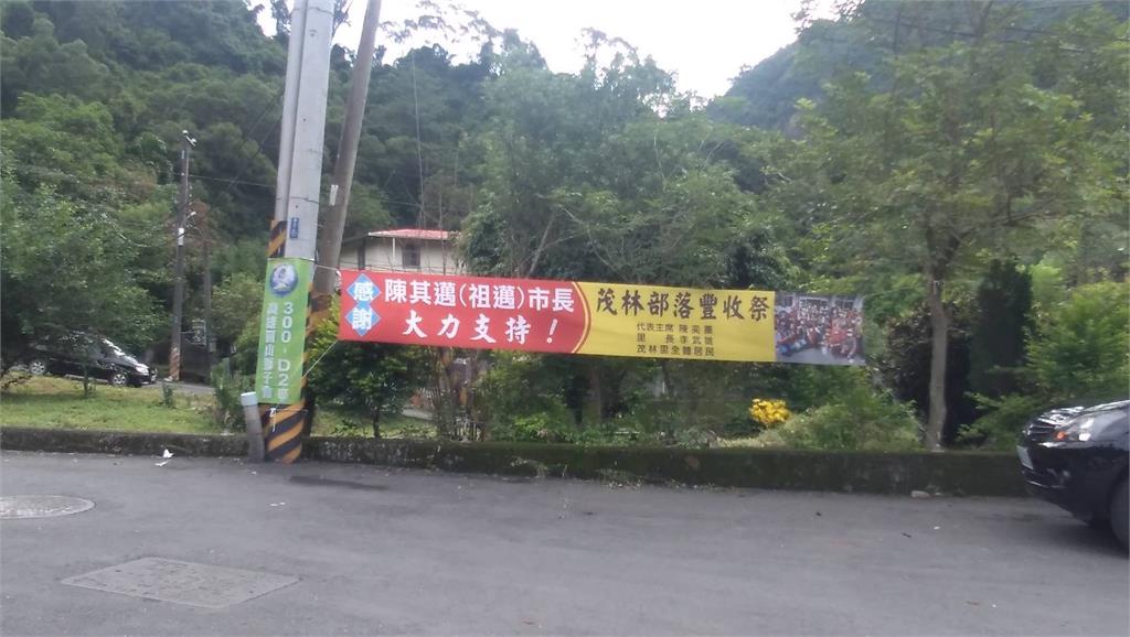 "祖邁"市長高人氣 茂林部落街頭現挺邁連任布條