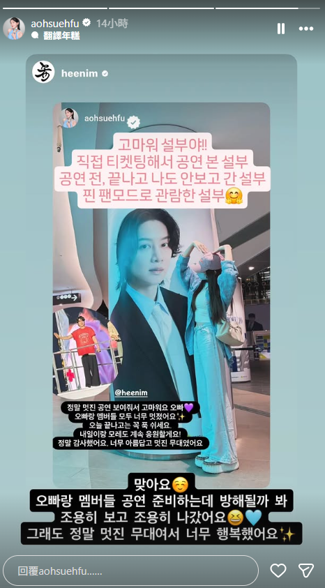 SJ來台開演唱會希澈「前妻」郭雪芙低調現身!羞喊:歐巴帥到不行