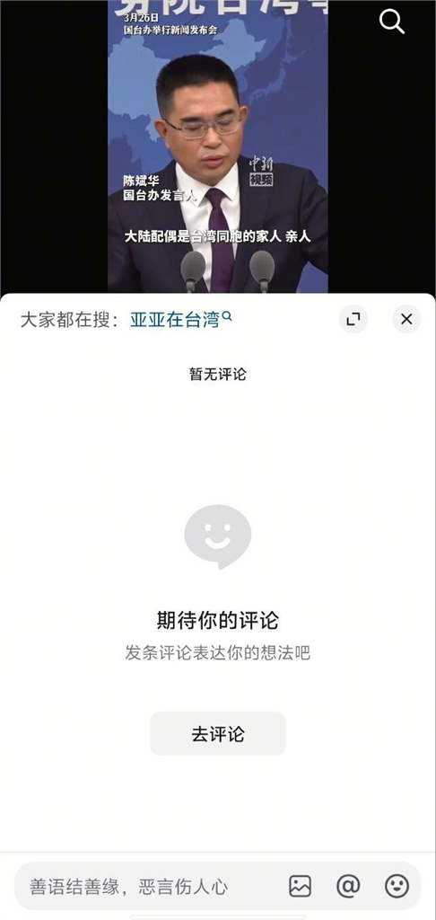 國台辦聲援亞亞!中國網友靠1招嗆「X逼、64」台人嗨翻:大家都不是笨蛋