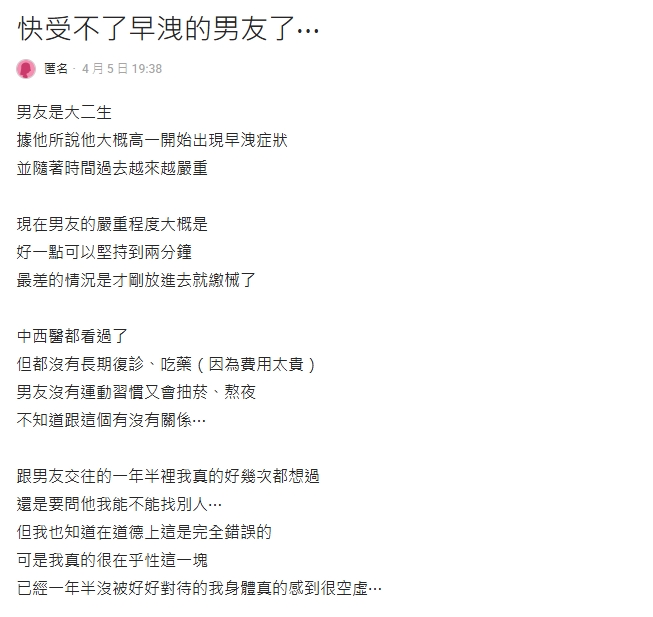 大二男友「進去就繳械」頂多撐2分鐘！女友認了「想找別人」醫曝早洩4原因