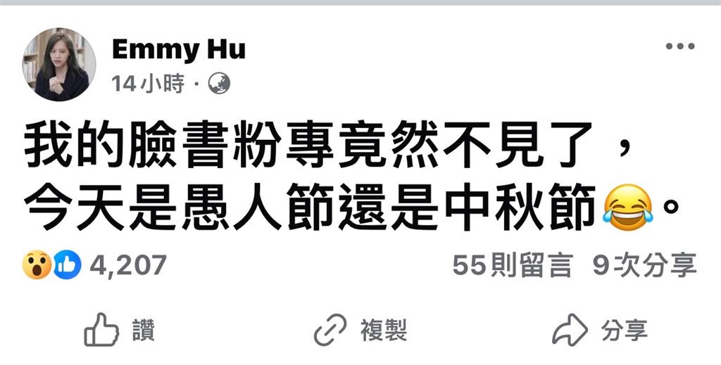 Emmy18萬粉專「無預警被消失」!本尊疾呼:不要跟我聊天我沒麼閒