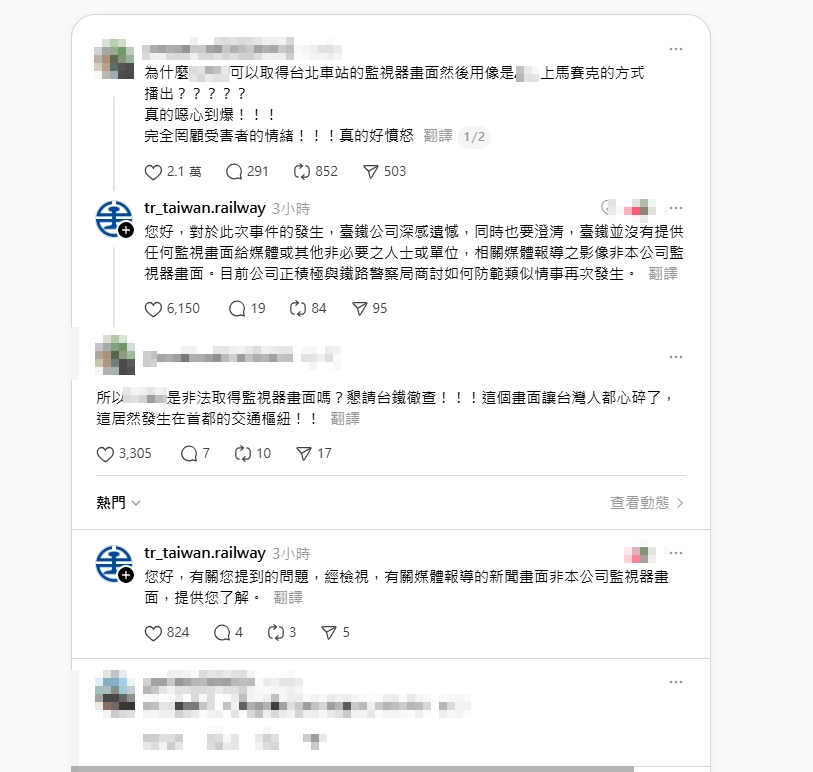 北車大廳「駭人侵犯片遭外流」引眾怒!台鐵澄清「非本公司監視畫面」全說了