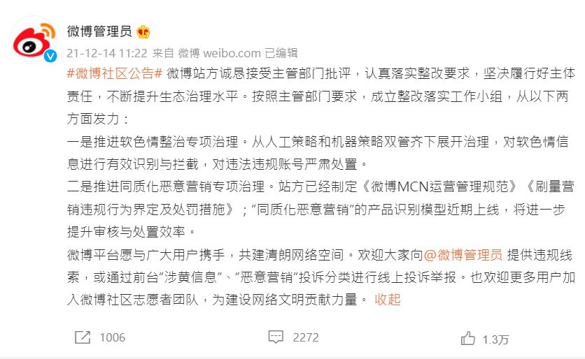 快新聞／新浪微博遭中國約談、開罰逾1300萬元　站方：誠懇接受主管部門批評