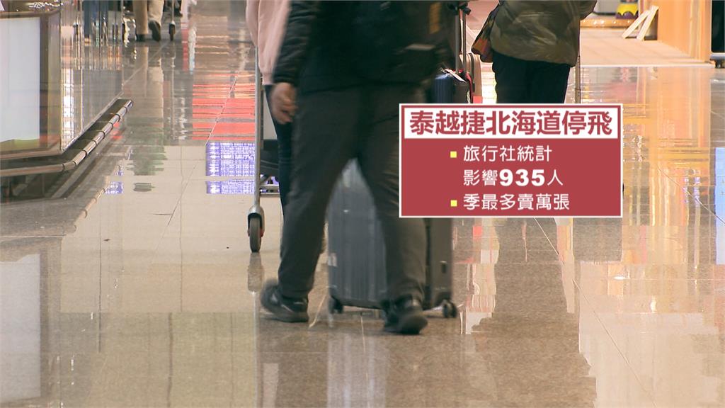 泰越捷突宣布2月停飛札幌包機　估近千人受影響