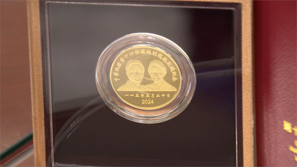 「賴蕭配」總統就職紀念幣來了　金幣7萬2千元史上最貴