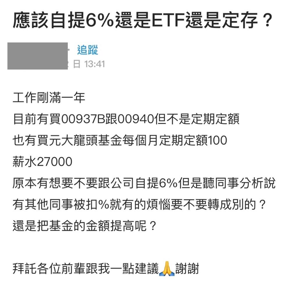 退休金要「自提6%還是投資？」　網指出１關鍵：自提是給高薪的人用的