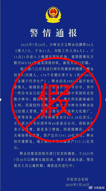 少林寺方丈捲淫亂「爆帶7情婦逃跑」傳遭逮捕!官方回應藏玄機網全看懂了