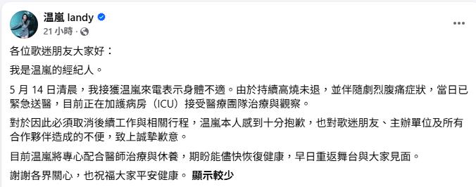 「敗血性休克」死亡率高達5成！溫嵐半夜急送醫山豬2年前也因同病離世