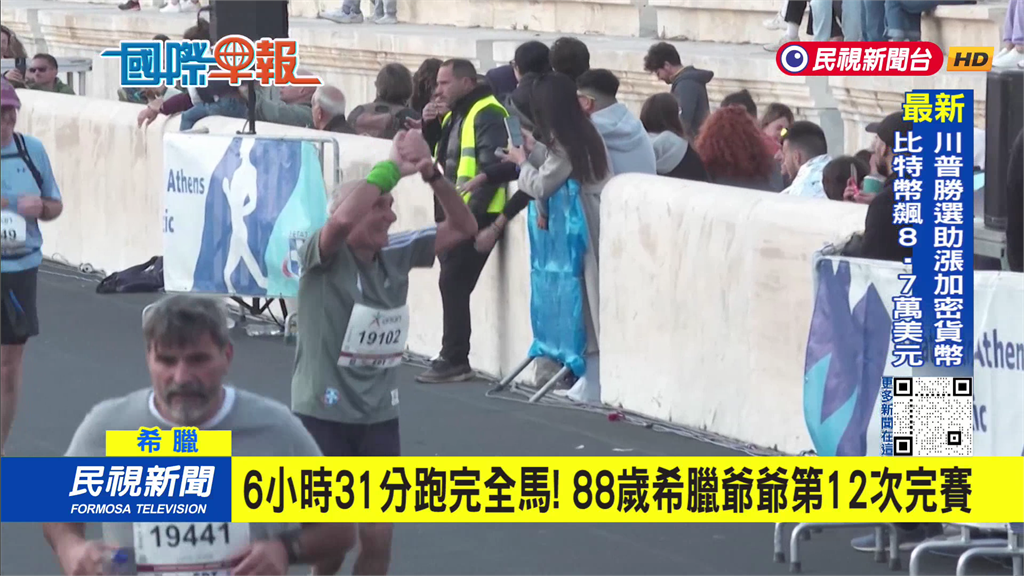 6小時31分跑完全馬！　88歲希臘爺爺第12次完賽