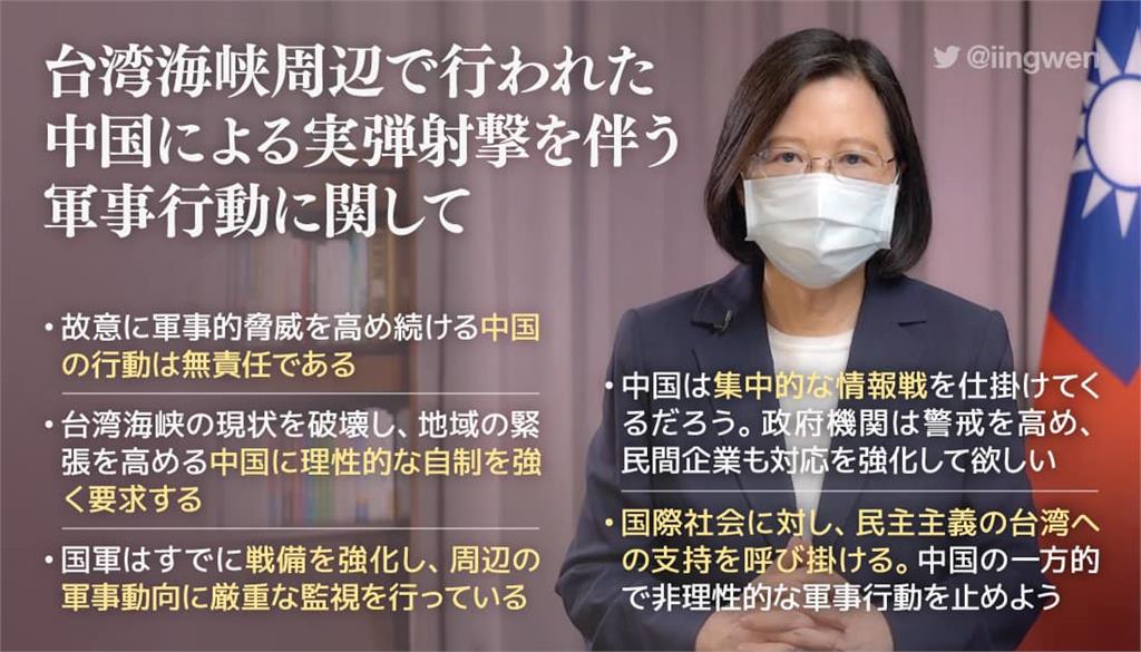 快新聞／蔡英文發英、日文版推特　再籲國際社會「支持民主台灣」