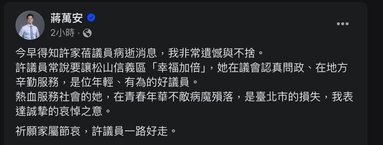 快新聞／許家蓓問政認真、風評好　蔣萬安不捨悼：是台北市的損失