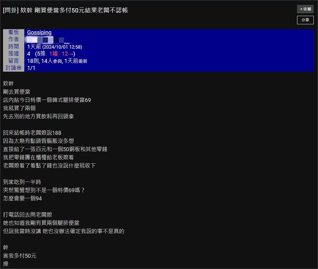 消費者「頭昏」多付錢致電商家反遭嗆　傻眼發文怒控「多收錢不認帳」！