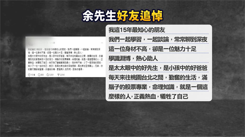 英勇擋張文犧牲! 余男最高領千萬補償 網喊立碑入忠烈祠