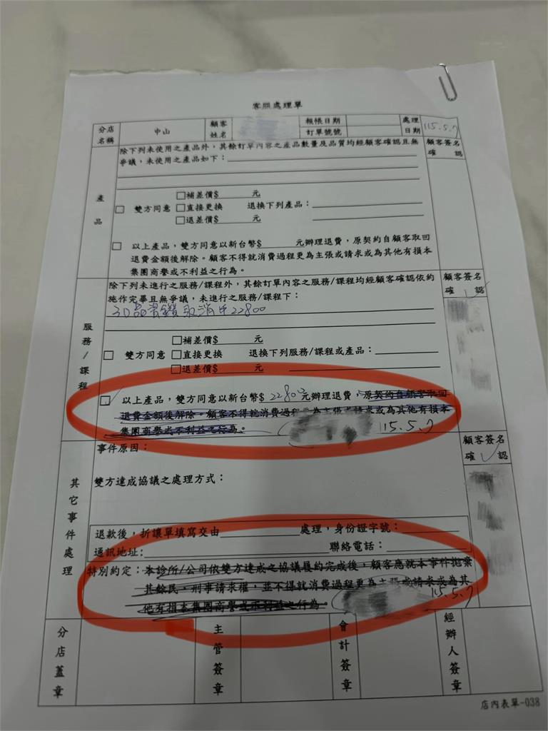 快新聞／退費還可能挨告？愛爾麗超扯同意書曝光：一定要劃掉「這2項」！
