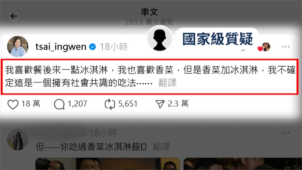 網推桶裝花生冰尬香菜超神！蔡英文親回「這句」網笑翻