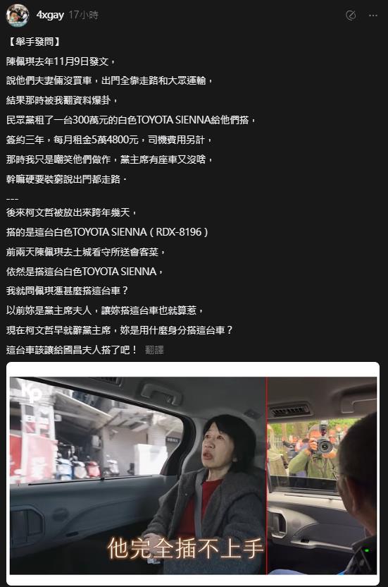 民眾黨曾砸3百萬租「柯文哲主席專車」!四叉貓一看「陳佩琪還在搭」傻眼:憑什麼