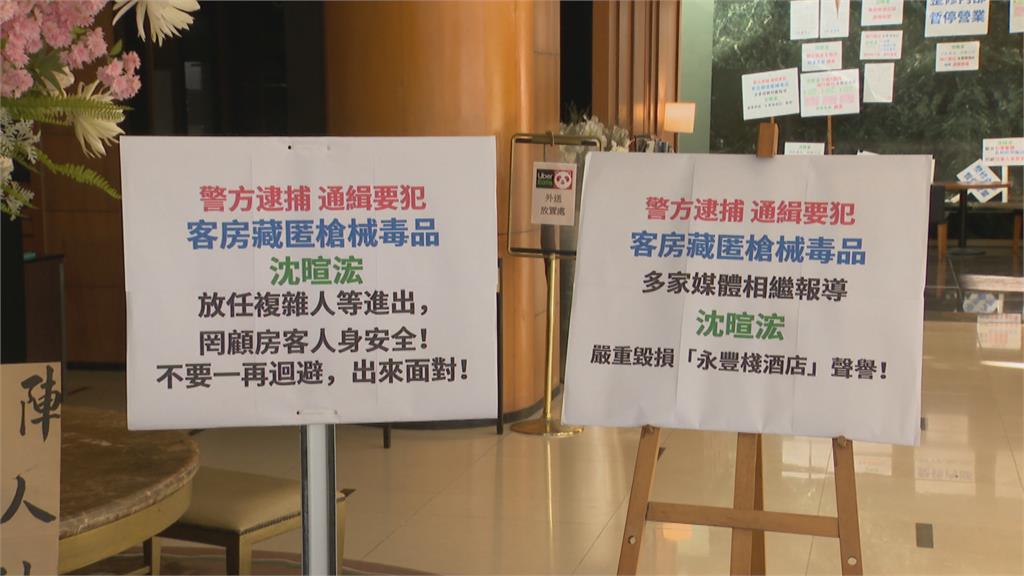 永豐棧今起停業「創辦方徹夜清場」 經營團隊:訴訟要回經營權