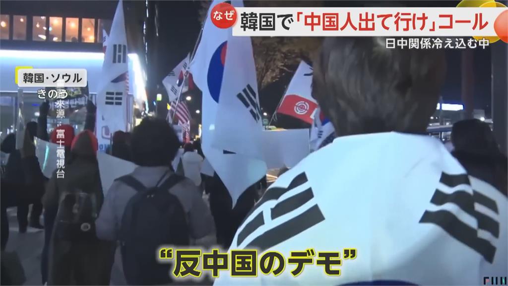 中日關係惡化! 中客改飛南韓 保守派民眾上街抗議「反中」