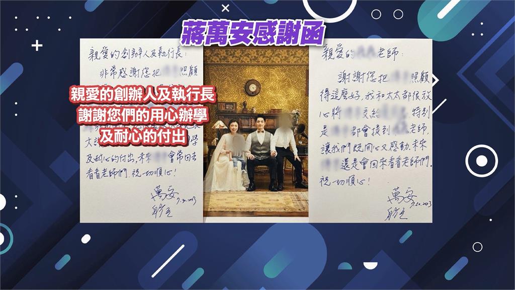 蔣萬安「全家福感謝信」被兒虐私幼當招牌！他揪1貓膩怒轟：有沒有社會常識判斷？