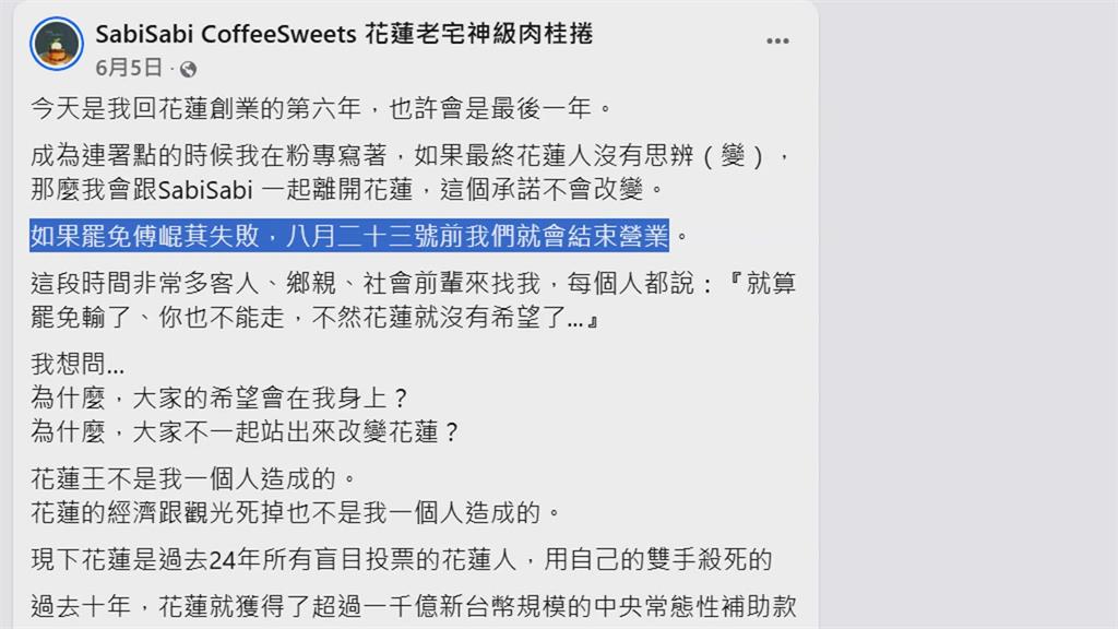 說到做到！選前喊罷免失敗就歇業　花蓮知名肉桂捲店宣布熄燈