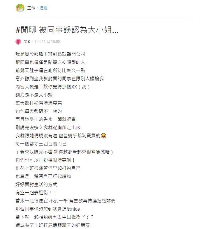 精緻女「每天背不同包上班」遭疑是大小姐!她高EQ「反轉結局」全場讚翻