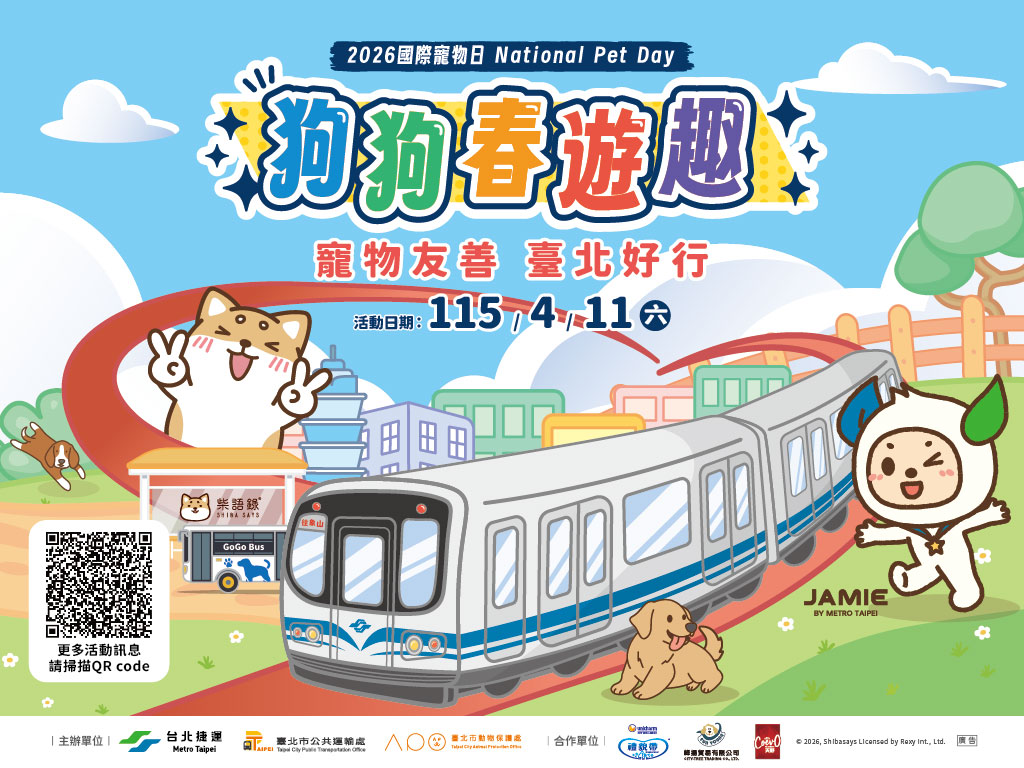出發吧！帶毛孩一起春日趴趴GO　嬌聯寵物禮貌帶響應國際寵物日， 攜手北捷「狗狗友善列車」一起FUN心到處趣