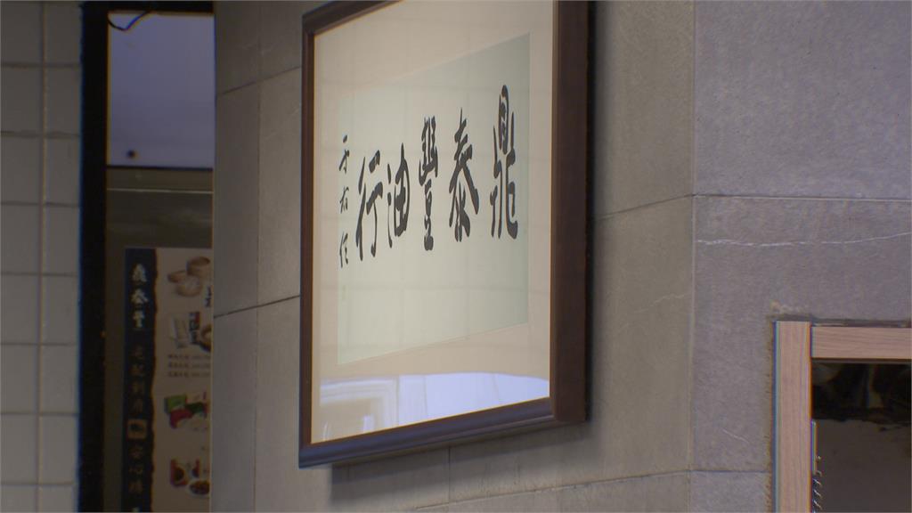 台灣為何需要鼎泰豐?他1句道破關鍵「這成本佔56%」:是世界第一傻