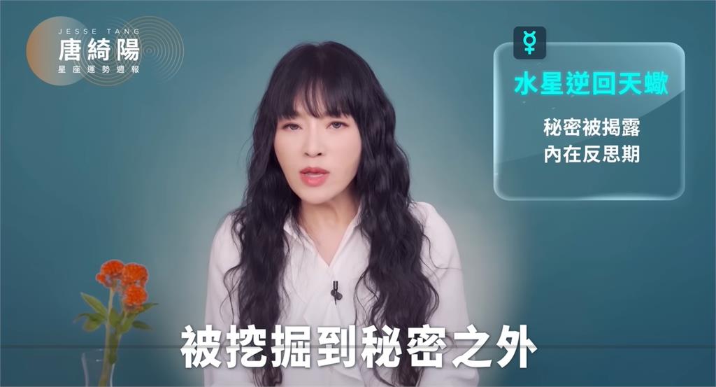 唐綺陽曝1週星座運勢!衝突增多「這4天提高警覺」1星座秘密易被揭