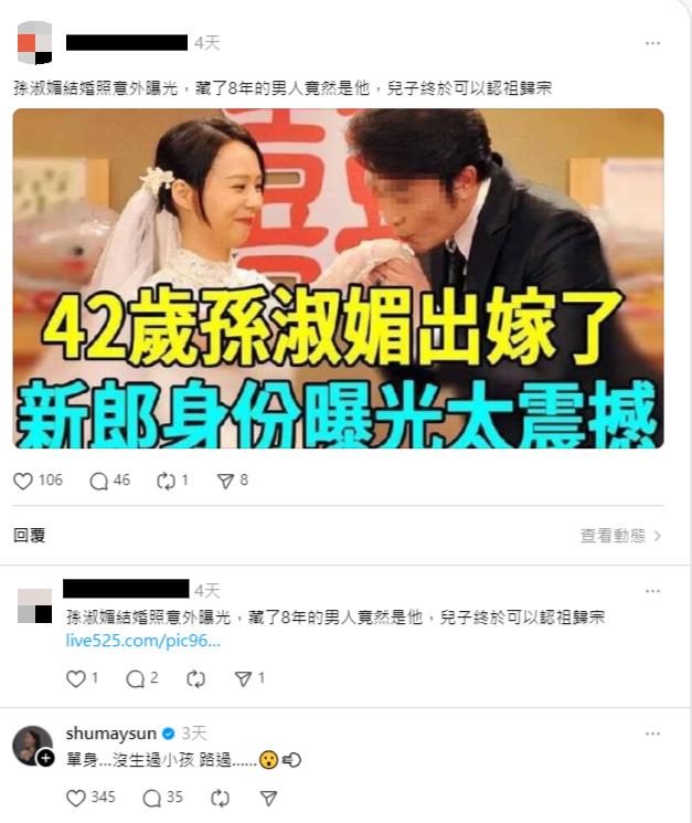 43歲孫淑媚遭爆「8年前秘婚生子」！白紗絕美照瘋傳…本人不忍親自回應了