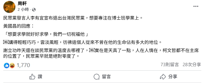 白營爆退黨潮謝立功搬「溫度論」情勒？周軒點名柯文哲：早就是絕對0度