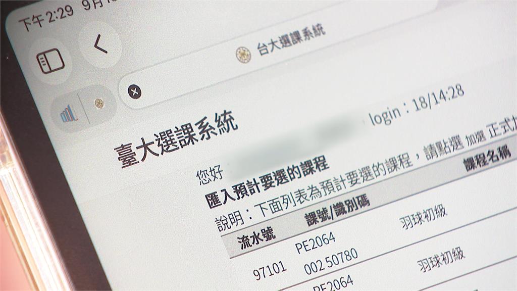 忘繳學雜費課表消失！　台大生被註記退學　急問「有救嗎？」