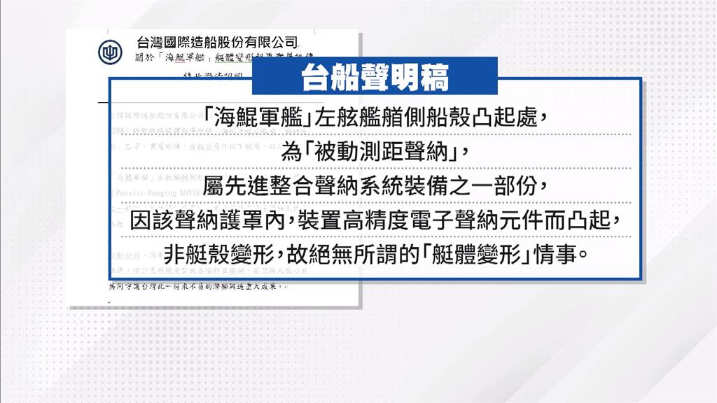 海鯤號艇體變形? 台船駁:凸起處為「被動測距聲納」