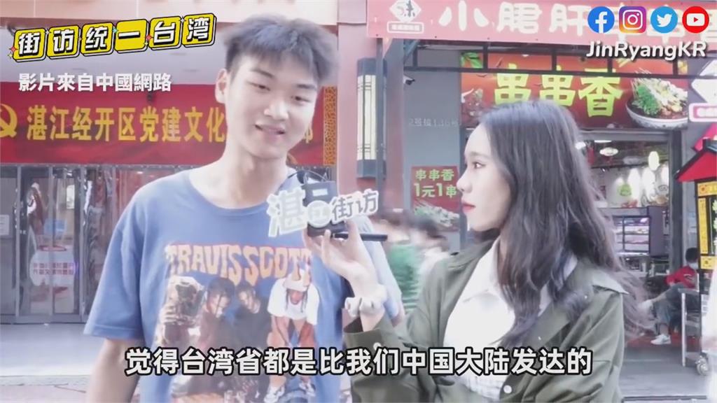 經濟落後30年？中國街訪瞎扯「台灣是石器時代」　網：看了都默默微笑