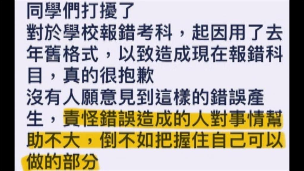 苗栗建臺高中大出包! 學校報錯考科.漏報數乙 23學生受害