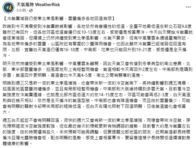 「2波冷氣團接棒」耶誕前夕南下!專家警「1地區」民眾:留意長時間低溫危害