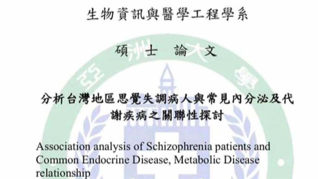 許淑華碩士論文涉抄襲 段落註腳一字不差?